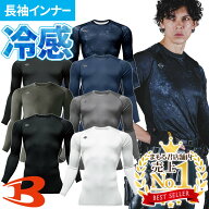 [黒在庫あり][即日発送]バートル ドライフィット エアーフィット 4070 メンズ インナー 長袖 冷感 ストレ…