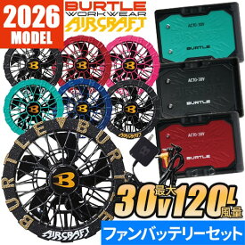 【即日出荷】バートル 空調作業服 2026 ファンバッテリーセット エアークラフト 最新 新作 作業着 ファン バッテリー EFウェア ファンユニット AC10 AC10-1 AC10-2 BURTLE AIRCRAFT 作業服 春夏 リチウムイオンバッテリー 猛暑 暑さ対策 強力 洗える バッテリーファンセット