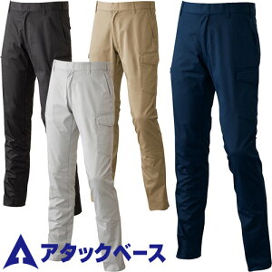 作業服 カーゴパンツ アタックベース ATACK BASE ストレッチカーゴパンツ 33071 作業着 通年 秋冬作業着 作業服 カーゴパンツ おしゃれ かっこいい 人気 ズボン 作業ズボン 作業パンツ 作業 工事