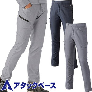 作業服 カーゴパンツ アタックベース ATACK BASE ストレッチカーゴパンツ 75071 作業着 通年 秋冬作業着 作業服 カーゴパンツ おしゃれ かっこいい 人気 ズボン 作業ズボン 作業パンツ 作業 工事