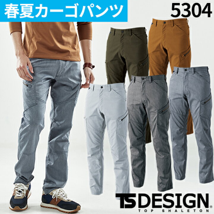 楽天市場 作業服 カーゴパンツ 藤和 Ts Design Light Tec メンズカーゴパンツ 5304 作業着 春夏 作業服 安全靴 安全帯のまもる君 楽天市場 作業服 カーゴパンツ 藤和 Ts Design Light Tec メンズカーゴパンツ 5304 作業着 春夏 作業服 安全靴 安全帯のまもる君