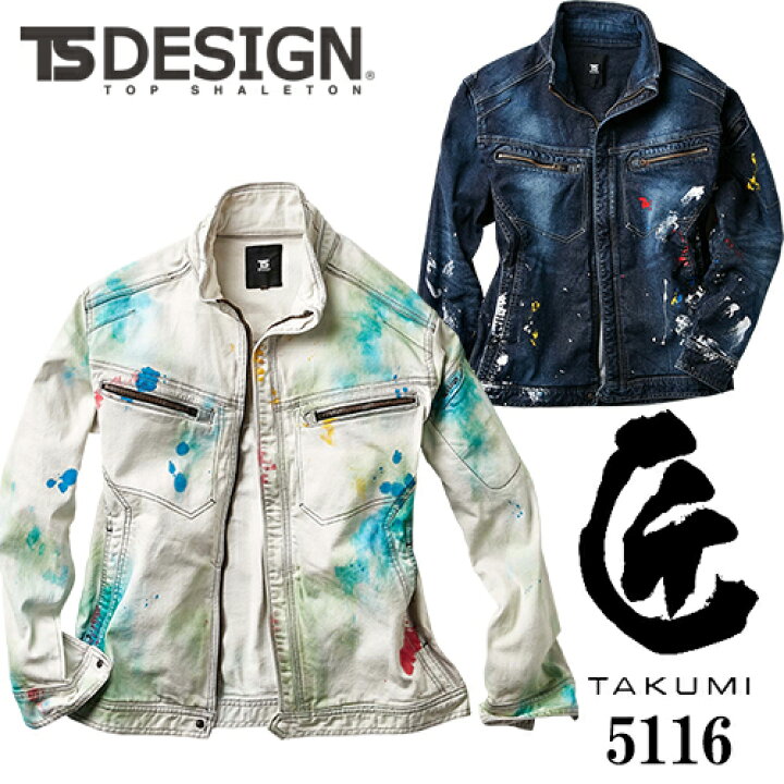 楽天市場】作業服 デニム ブルゾン 藤和 TS Design 匠 タクミシルバー 