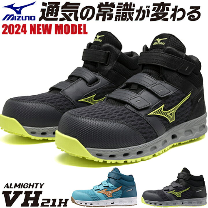 楽天市場】安全靴 ミズノ ハイカット MIZUNO オールマイティ VH21H 