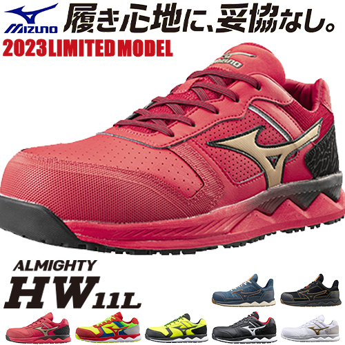 通販 限定モデル 安全靴 ミズノ MIZUNO ALMIGHTY HW11L オールマイティ 