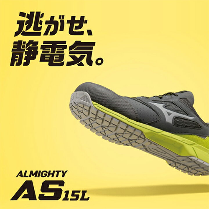 楽天市場】安全靴 ミズノ MIZUNO オールマイティ ALMIGHTY AS15L 