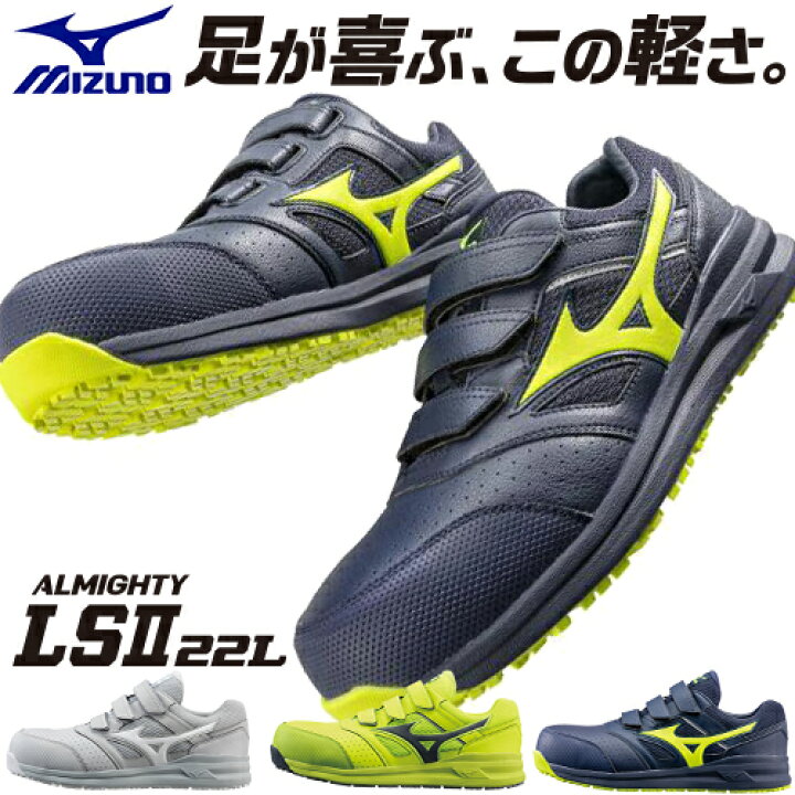 楽天市場】安全靴 ミズノ MIZUNO オールマイティ ALMIGHTY LS2 22L 