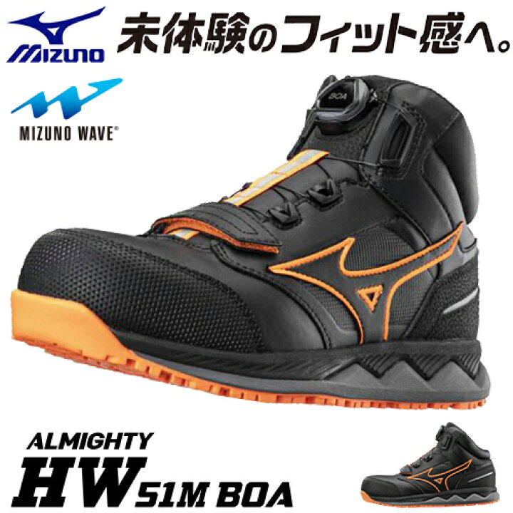 楽天市場】【残り25.0cmが3足のみ】安全靴 ハイカット ミズノ MIZUNO  