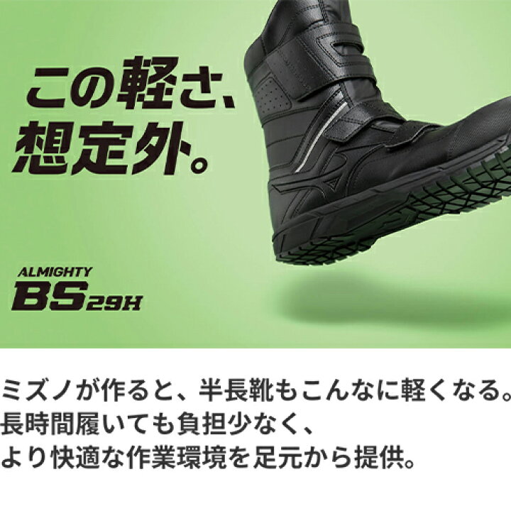 楽天市場】安全靴 ミズノ ブーツ メンズ MIZUNO オールマイティ BS29H 