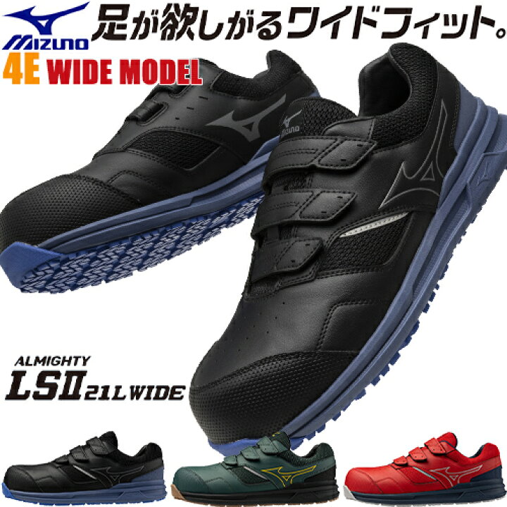 楽天市場】安全靴 ミズノ 4E 幅広 MIZUNO オールマイティ幅広モデル 