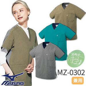 【メール便対応】スクラブ 白衣 ミズノ MIZUNO ユニセックス 男女兼用 半袖 MZ-0302 医師 医者 看護師 ナース 研修医 医療用 人気 手術衣 制服 ユニフォーム 動きやすい 抗ウイルス 病院 介護 か