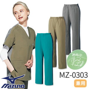 【メール便対応】スクラブ パンツ ミズノ MIZUNO MZ-0303 白衣 ズボン ユニセックス 男女兼用 医療用 オペ着 人気 制服 ユニフォーム 医師 看護師 ストレッチ 楽 おしゃれ かわいい 可愛い かっこ