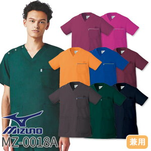 【メール便対応】スクラブ ミズノ MIZUNO MZ-0018A ユニセックス 男女兼用 白衣 医療 半袖 医師 医者 看護師 ナース 研修医 医療用 人気 手術衣 オペ着 制服 ユニフォーム 抗ウイルス 軽量 制菌 快