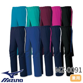 【メール便対応】スクラブ パンツ ミズノ MIZUNO MZ-0091 白衣 ズボン ユニセックス 男女兼用 医療用 人気 制服 ユニフォーム 医師 看護師 ライン 病院 おしゃれ かわいい 可愛い かっこいい 動きやすい おすすめ