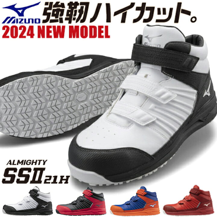 楽天市場】安全靴 ハイカット ミズノ MIZUNO ALMIGHTY SS2 21H オール 