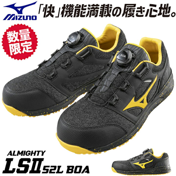 楽天市場】ミズノ 安全靴 新作 限定モデル ダイヤル式 MIZUNO オール 