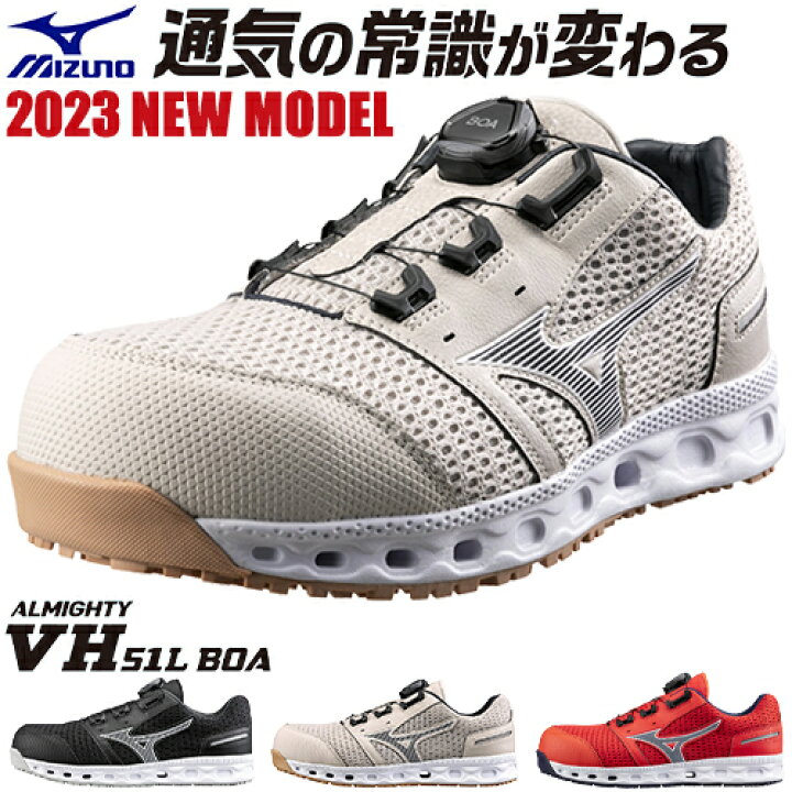 楽天市場】安全靴 ミズノ MIZUNO ALMIGHTY VH51L オールマイティ boa 