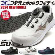 安全靴 ミズノ 新作 MIZUNO オールマイティ 防塵 SU51L BOA 限定 限定カラー 新商品 BOA メンズ レディー…