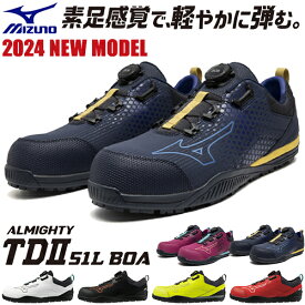 安全靴 ミズノ 新作 MIZUNO ALMIGHTY TD2 51L BOA 新商品 ダイヤル式 BOA JSAA規格 プロテクティブスニーカー スニーカー メンズ レディース 軽量 樹脂先芯 おしゃれ かっこいい 疲れにくい スニーカー 25.0~29.0cm