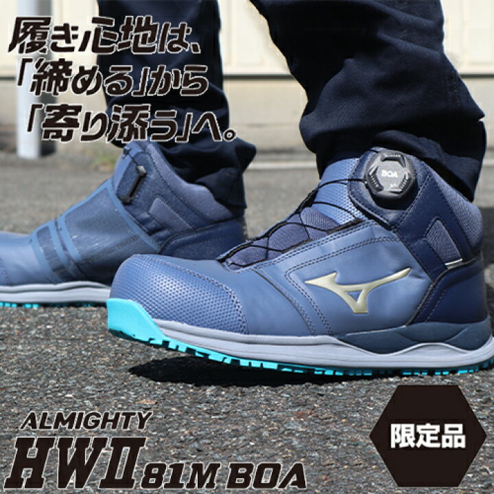 楽天市場】安全靴 ハイカット ミズノ オールマイティ MIZUNO ALMIGHTY 