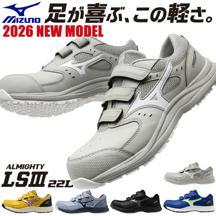 楽天市場】安全靴 ミズノ MIZUNO オールマイティ ALMIGHTY LS3 22L 