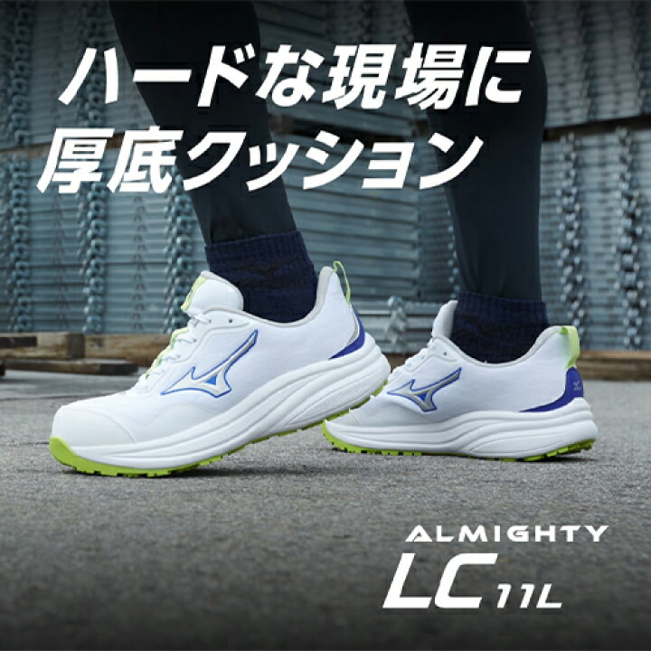 楽天市場】安全靴 ミズノ 新作 MIZUNO オールマイティ ALMIGHTY LC11L 