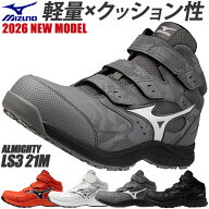 安全靴 ハイカット ミズノ 新作 MIZUNO オールマイティ ALMIGHTY LS3 21M JSAA規格 2026年 9月末発売予定…
