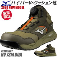 安全靴 ハイカット ミズノ 新作 MIZUNO オールマイティ ALMIGHTY HV 73M BOA 限定 ハイパーV HyperV ソー…