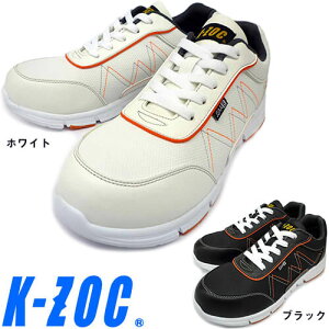 安全靴 ケイゾック K-ZOC セーフティースニーカー(ヒモ) KZS-1700 紐靴 JSAA規格 プロテクティブスニーカー