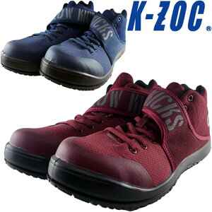 安全靴 ケイゾック K-ZOC セーフティミッド(ヒモ&マジック) GKS-26 紐靴 JSAA規格 プロテクティブスニーカー
