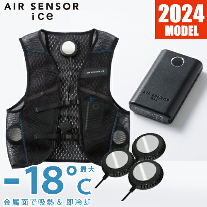 楽天市場】ペルチェ 冷却 ベスト クロダルマ AIR SENSOR ice ベスト 