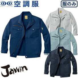 空調服 長袖ブルゾン Jawin ジャウィン 服のみ 54000 自重堂 作業着 作業服 春夏 メンズ 涼しい 快適 猛暑対策 熱中症対策 上着 ジャケット 扇風機作業服 工事 土木 土建 建設 外作業 炎天下