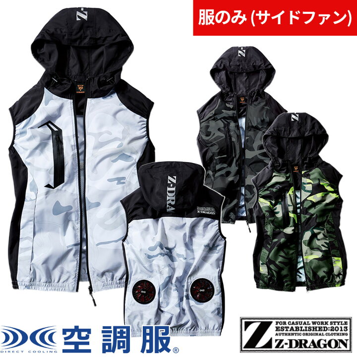 楽天市場 Efウエア ベスト 自重堂 Z Dragon フード付き空調服ベスト ミリタリーテイスト 作業着 作業服 春夏 熱中症対策 上着 ベスト 扇風機作業服 工事 土木 土建 建設 外作業 炎天下 釣り アウトドア スポーツ観戦 イベント 猛暑対策 作業服 安全靴 安全帯の 楽天市場 Efウエア ベスト 自重堂 Z Dragon フード付き空調服ベスト ミリタリーテイスト 作業着 作業服 春夏 熱中症対策 上着 ベスト 扇風機作業服 工事 土木 土建 建設 外作業 炎天下 釣り アウトドア スポーツ観戦 イベント 猛暑対策 作業服 安全靴 安全帯の