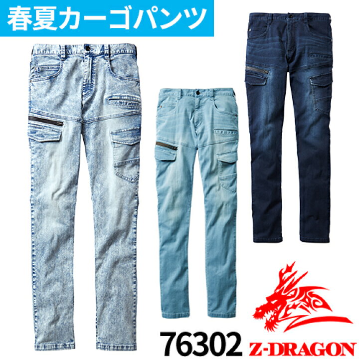 楽天市場】作業服 デニム 自重堂 Z-DRAGON 接触冷感コーデュラストレッチデニムカーゴパンツ 76302 作業着 春夏 : 作業服 安全靴 安全帯のまもる君 楽天市場】作業服 デニム 自重堂 Z-DRAGON 接触冷感コーデュラストレッチデニムカーゴパンツ 76302 作業着 春夏 : 作業服 安全靴 安全帯のまもる君