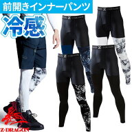 冷感インナー スパッツ メンズ 夏用 冷感 レギンス 冷感スパッツ ワーク マン ゴルフ 吸汗速乾 メッシュ …