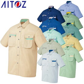 アイトス AZ-5326 半袖シャツ AITOZ 作業服 作業着 半袖 ワークウエア