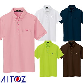 アイトス AZ-7667 部屋干しボタンダウン半袖ポロシャツ（男女兼用） AITOZ 作業服 作業着 半袖