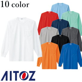 アイトス AZ-10575 吸汗速乾（クールコンフォート）長袖Tシャツ（ポケット付 男女兼用） AITOZ