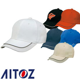 アイトス AZ-66301 リフレクターキャップ（男女兼用） AITOZ ワークキャップ 帽子 キャップ