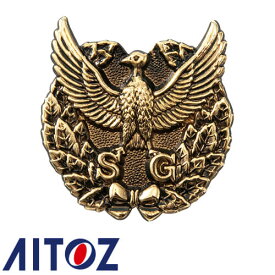 アイトス AZ-67009 帽章（SG）金 AITOZ 腕章 ワッペン 警備 保安 安全用品