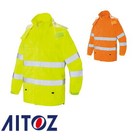 アイトス AZ-562405 高視認性レインジャケット AITOZ 作業服 高視認 作業着 安全用品