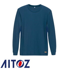 アイトス AZ-EM1874 防炎長袖Tシャツ AITOZ 作業服 作業着 長袖 ワークウエア