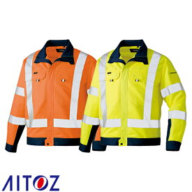 作業服 ブルゾン 高視認 AITOZ アイトス 高視認性長袖ブルゾン AZ-2701 安全服 反射材付 作業着