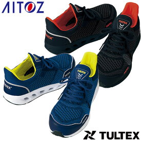 安全靴 AITOZ アイトス TULTEX セーフティシューズ(男女兼用) AZ-51652 紐靴 スニーカータイプ ニット素材安全靴 軽量 通気性あり