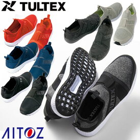 安全靴 AITOZ アイトス TULTEX 超軽量スリッポンセーフティシューズ AZ-LX69180 紐なし スリッポン 先芯あり