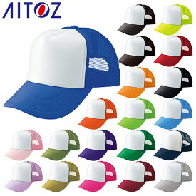 帽子 キャップ AITOZ アイトス アメリカンメッシュキャップ（MC30/3100） 66313 ワークキャップ