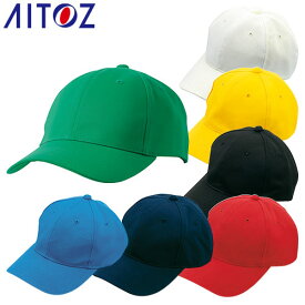 帽子 キャップ AITOZ アイトス ベースキャップ（3700） 66320 ワークキャップ