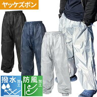 ヤッケズボン ニッカ用 喜多 ヤッケ パンツ 防風 撥水 軽量 ポリエステル 作業着 雨具 人気 激安 ワーク …