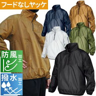 ヤッケ 喜多 ハーフジップハイネックヤッケ 合羽 カッパ 防風 撥水 ハーフジップ ハイネック フードなし …