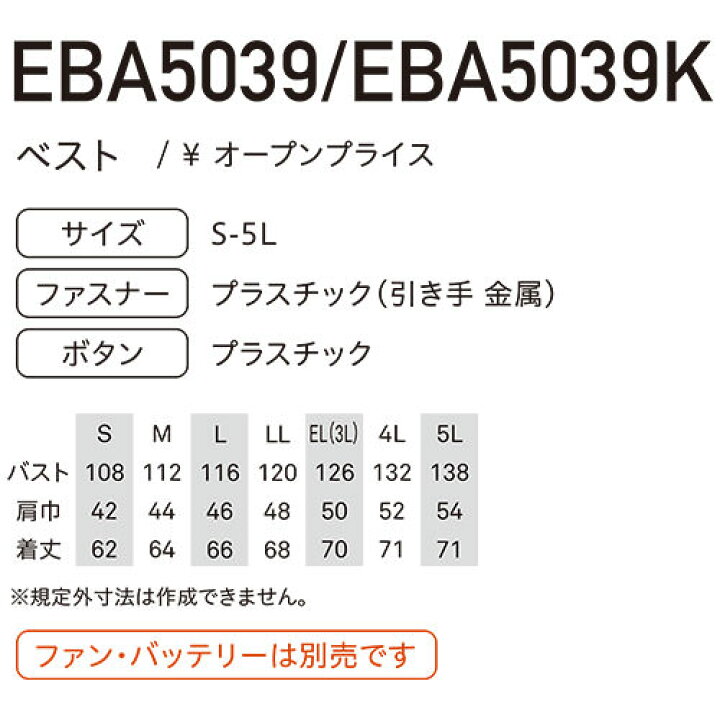 楽天市場】EFウェア ベスト ビッグボーン 空調風神服 チタン加工ベスト EBA5039、EBA5039K 作業着 作業服 春夏 涼しい 快適 猛暑対策 熱中症対策 扇風機作業服 工事 土木 土建 建設 外作業 炎天下 : 作業服 安全靴 安全帯のまもる君 楽天市場】EFウェア ベスト ビッグボーン 空調風神服 チタン加工ベスト EBA5039、EBA5039K 作業着 作業服 春夏 涼しい 快適 猛暑対策 熱中症対策 扇風機作業服 工事 土木 土建 建設 外作業 炎天下 : 作業服 安全靴 安全帯のまもる君