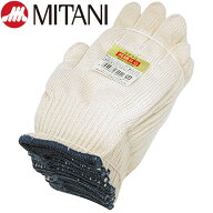 純綿軍手 ミタニ 純綿8G 12双入 厚手